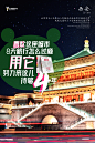 国庆海报 喜欢这座城 西安-01