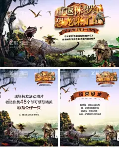 地产恐龙展海报  - 源文件下载【酷图网】海报,房地产,恐龙展,暖场活动,侏罗纪,