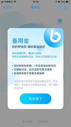 秒隙采集到APP-弹框