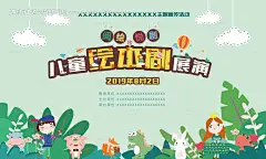 源文件下载【绿色清新儿童卡通剧场绘本剧海报】编号：20220901144356121