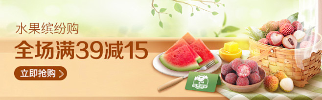 超市 生鲜 菜市 水果banner