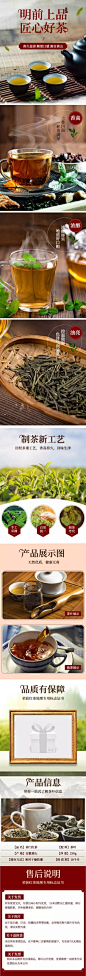 简约食品茶叶详情页