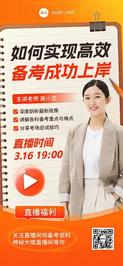 教育培训直播预告宣传推广全屏竖版海报