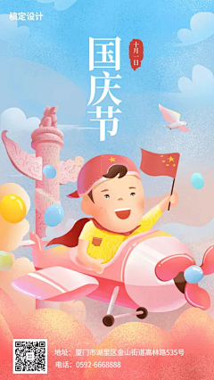 JDnSupQ8采集到国庆