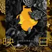 新中式刺绣皮革香挂，日落时的一刻宁静 - 小红书