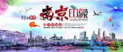 新南京城市宣传页精美海报psd
