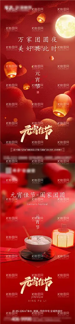 地产元宵节日稿  - 源文件下载【酷图网】海报,地产,中国传统节日,元宵节,汤圆,灯笼,