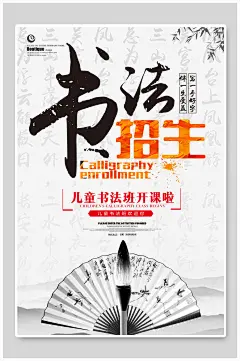 书法招生书法海报-众图网
