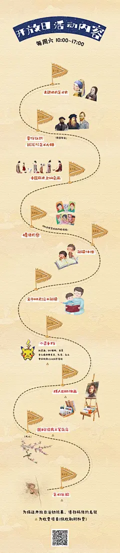 开放日活动长图海报-源文件-采灵感-cailinggan.com