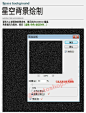 #photoshop教学# #PS技巧方法# 本教程教你如何使用 #photoshop# 设计制作绚丽的星空背景效果教程，简单易懂，仅需几个步骤即可快速完成，收走学习，转给需要的小伙伴们吧！