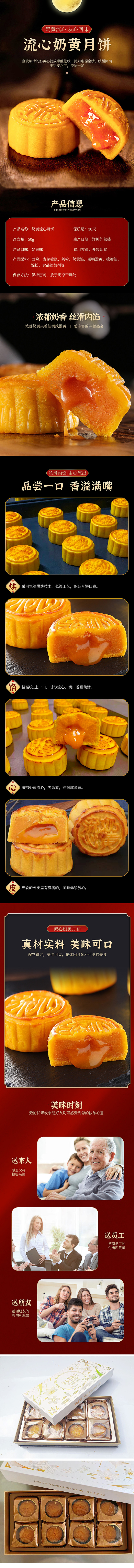奶黄流心月饼详情页