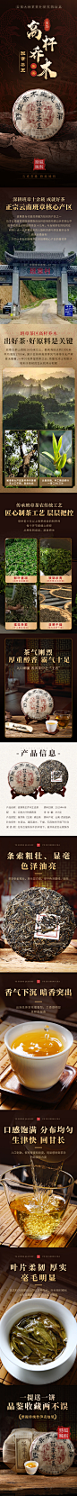 20240105-班章茶王乔木生态茶饼详情（改字体）