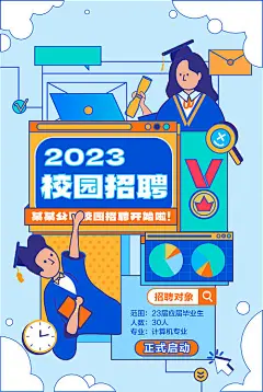 海报 招聘 校园 插画 矢量 大学生 青春 扁平 学士服