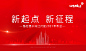 红色地产交付年会地产公司活动背景板-志设网-zs9.com