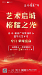 金科嘉迪广场-营销中心艺术馆开放