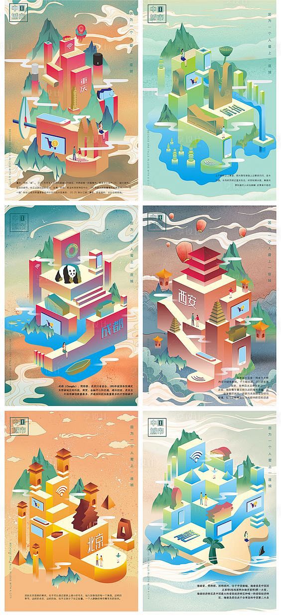 中国城市国潮风创意插画海报
