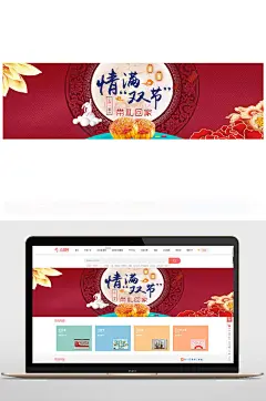喜迎中秋banner海报