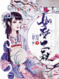 古风封面《如梦三秋》【米酒制作／禁盗】