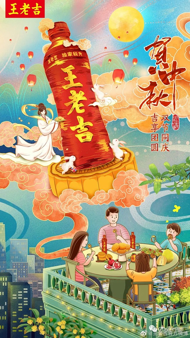 2020中秋国庆双节各大品牌海报