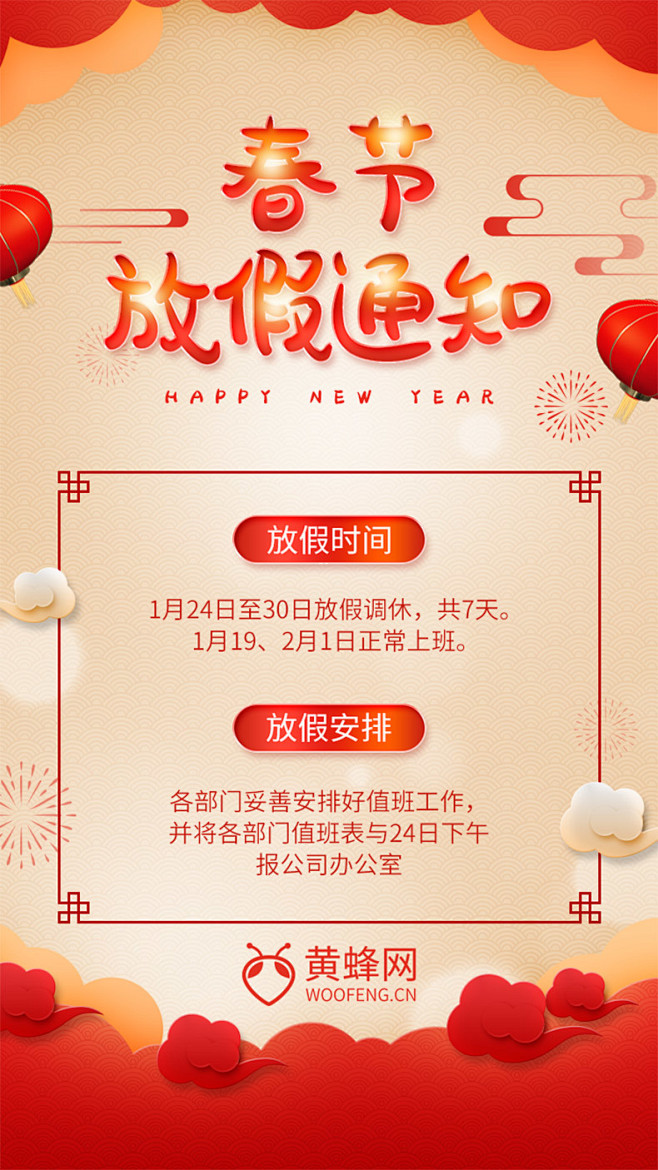 春节放假通知,新年放假通知,过年放假通知...