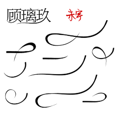 夏九双双采集到素锦自定义