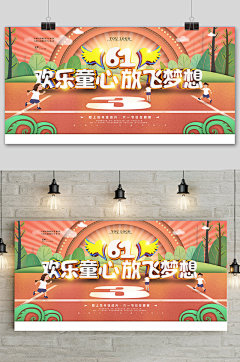 手绘梦幻卡通六一儿童节海报