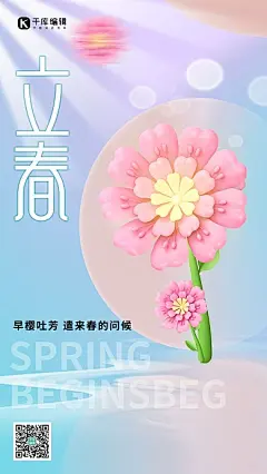 二十四节气立春花蓝色渐变海报