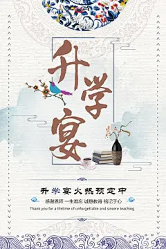 简约中国风升学宴火热预定促销海报.psd
