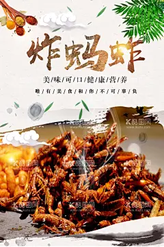 炸蚂蚱  - 源文件下载【酷图网】昆虫三拼,竹虫,蜂蛹,水蜻蜓,蚂蚱,炸三香,炸三拼,炸昆虫,炸昆虫海报,泰国小吃,炸蜈蚣,泰国虫宴,炸虫子,油炸昆虫,昆虫,野味,油炸,油炸虫子,泰国风情,炸蚂蚱,油炸菌类,油炸食品,椒盐蚂蚱,炸蚱蜢,香辣蚂蚱,飞黄腾达,美食摄影,油炸蚂蚱,炸蝗虫,炸蝉,云南油炸食品
