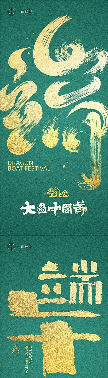 端午节微信海报