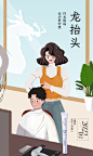 水密码节气海报-龙抬头