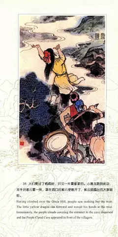 名家绘西湖民间故事 顾炳鑫 黄龙洞③