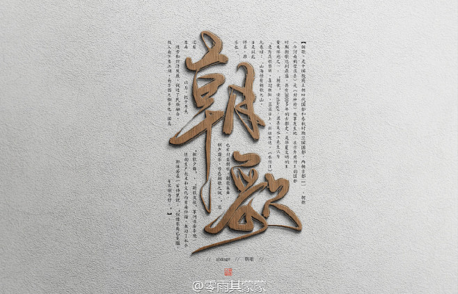 零雨其蒙蒙的微博_微博