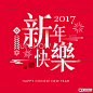 2017中国鸡年新年快乐春节字体网页装饰元素贺卡印刷背景矢量素材-淘宝网