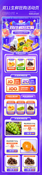 紫色双十一双11生鲜果蔬狂欢购电商活动页电商首页促销图片_潮国创意