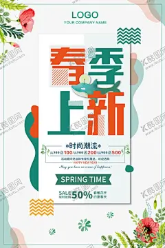 春季促销海报 【酷图网】春季促销海报,打折海报展板,鲜花绿叶海报,绿色红色,上市,超市促销特卖,8折活动开业,春天特惠广告,优惠约惠春天,新品购物满减,商城网店商店,淘宝天猫店铺,装修设计,banner,横幅广告单页,彩页背景素材,矢量AI,吊旗宣传单,上新钜惠大促,时尚海报,
