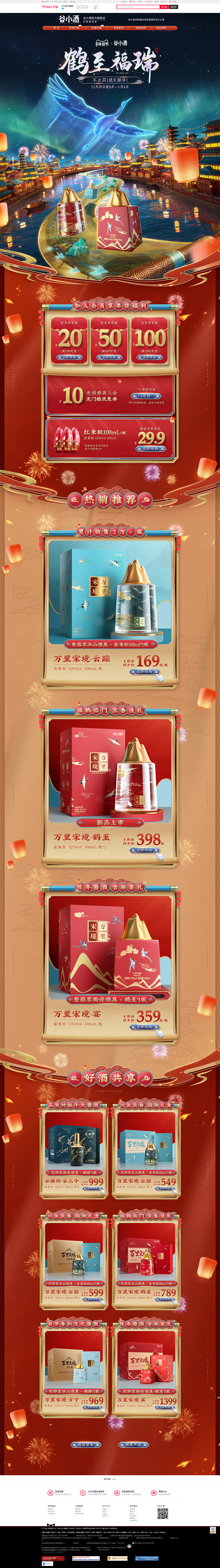 首页-谷小酒官方旗舰店-天猫Tmall