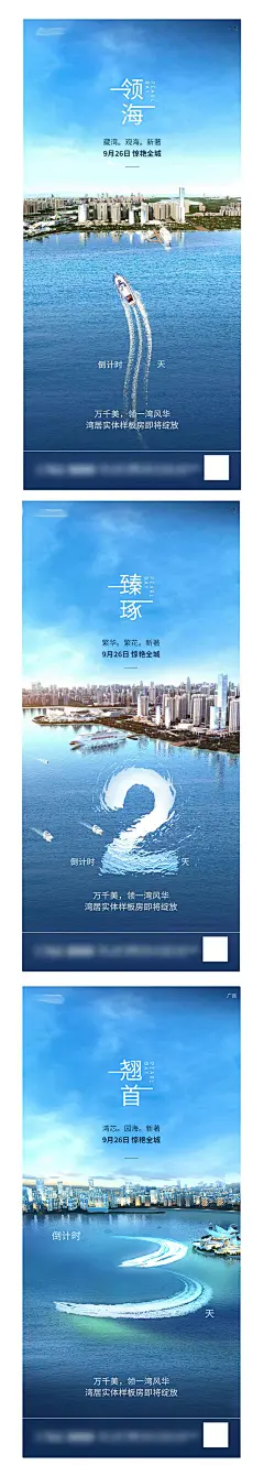 大湾区倒计时海报-设计素材-shejisc.cn