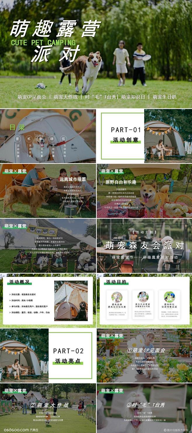 萌趣露营派对活动策划案【萌宠露营节】