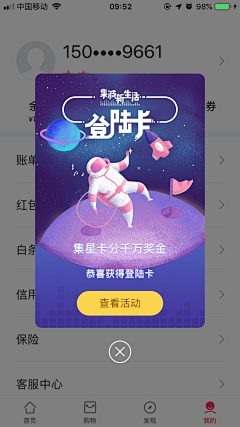 可能是16采集到app-弹窗/浮层