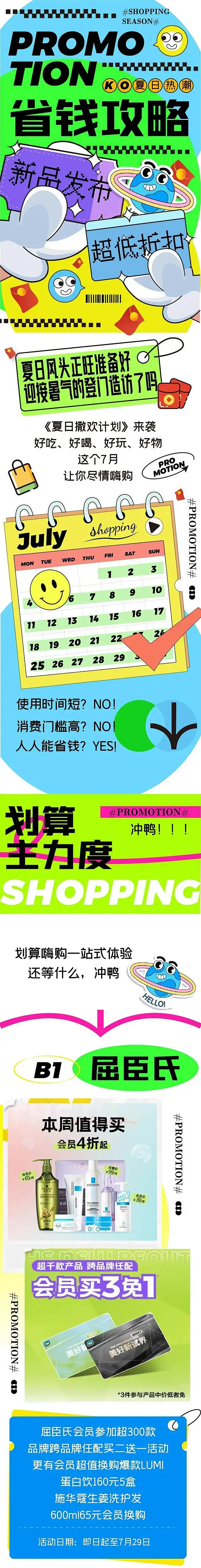 省钱攻略 新品发布