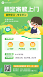 上门家教一对一辅导招生宣传海报