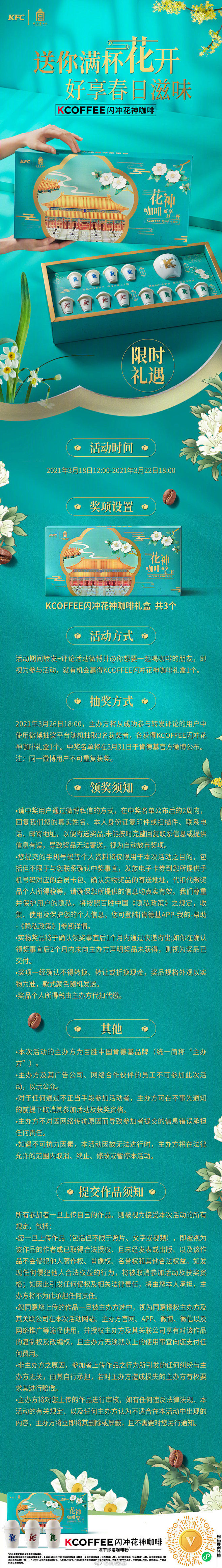 @肯德基 的个人主页 - 微博