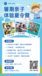 暑假招生亲子夏令营手机海报