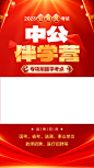 公务员中公伴学营1205