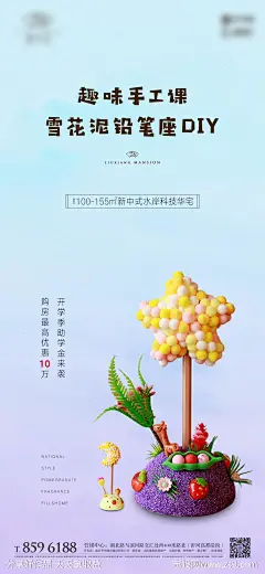 手工课雪花泥DIY海报-源文件-志设网-zs9.com