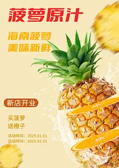 菠萝海报开业