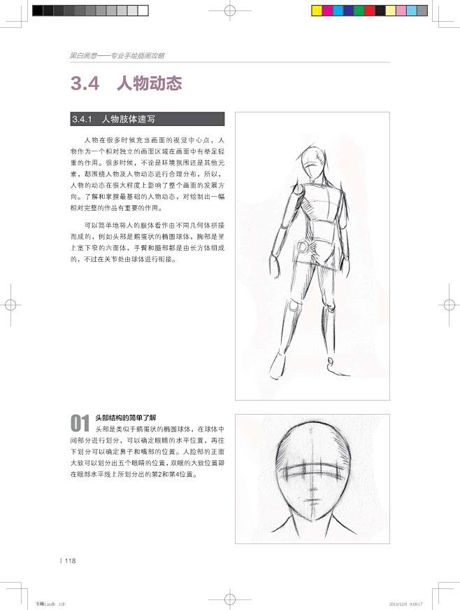 摘自《黑白画意专业手绘插画攻略》