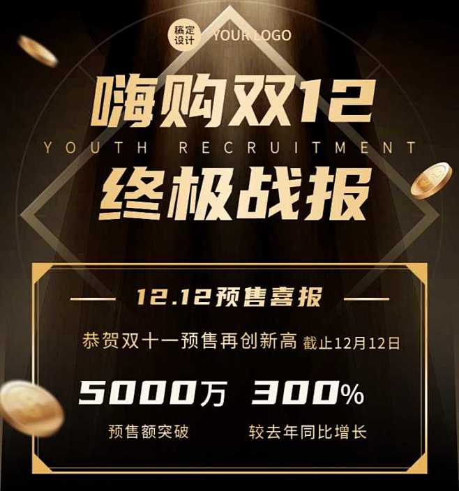 H5长页黑色简约背景双十二购物狂欢电商喜...