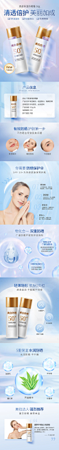 医美美容美妆个护防晒霜化妆品详情-源文件